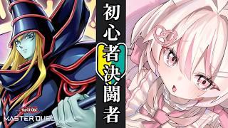 【遊戯王マスターデュエル】🔰初心者が進めるソロモード【#新人vtuber /#ゲーム実況 】