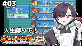 【ポケモン ファイアレッド #3】新しい仲間たちがワイを支えてくれる【#vtuber 】