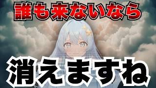 【助けて】5分間あいさつが無いと消失開始!?皆で仲良く1時間以上話し隊! #vtuber #朝活 #雑談配信 #彗眠ネルネ おはようvtuber #初見さん大歓迎