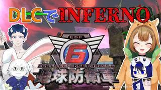 【地球防衛軍6】インフェルノ!たぶん最終決戦!?DLC2-40~【Vtuber】
