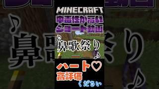 【お歌】ハート押してね🎶ルンルンになると鼻歌してる神🩷 #マイクラ #マインクラフト #minecraft #ゲーム実況 #もち神さま修行中 #小白もち #shorts