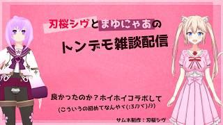 【雑談配信】シヴくんと雑談してみるねこ 2026.07.10