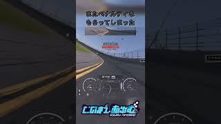 【GT7】うっかりペナルティその2 | #ayumu_ninomae (#Twitch)