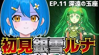 【FE風花雪月】初見で銀雪ルナティック引き継ぎなし!?狂った新人VTuberのファイアーエムブレム