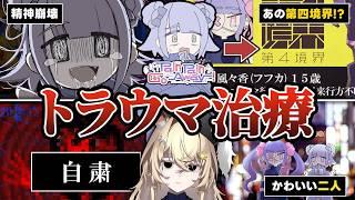 【トラウマ克服タイピングゲーム】少女の心を治療して真実を探れ!【ぺぺごあ】Pain Pain Go Away! #PR