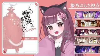 【慟哭、、、】マーダーミステリー 「この慟哭は届かない」 PLおもち視点 今夜もストーリを楽しみます*ネタバレ注意です #マダミス #Live配信 #マーダーミステリー #vtuber