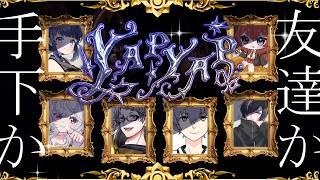 【コラボ】re: yapyap突発コラボ!新米魔法使いです!【ももかん/もか】