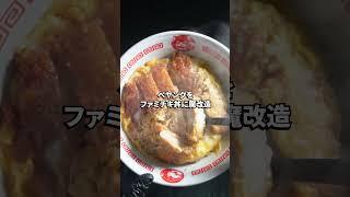 ペヤングをファミチキ親子丼に魔改造 / 59 #ペヤング #魔改造レシピ #飯テロ #ASMR料理