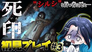 【死印】虫注意!?完全初見で死印をプレイー森のシミ男 後編ー【浮木ゆらら/Vtuber】