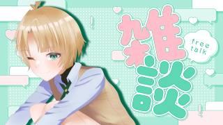 【雑談】初見さん歓迎!お話ししましょう~!【縫守時 #新人Vtuber】
