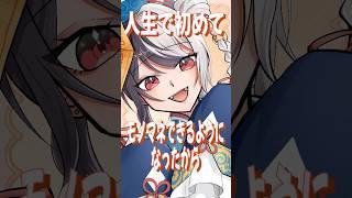 人生初モノマネ!草むしりは手が痛くなるから苦手です#vtuber #新人vtuber #shorts