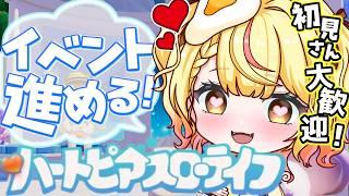 【 #ハートピア 】泳げるだって!?🐋新シーズン開幕楽しむ🌊.。o○ 7/11【 #個人vtuber 】