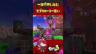 一息で押し込むVtuber#スプラトゥーン3 #新人vtuber #shorts