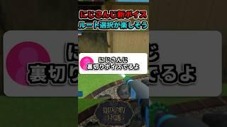 にじさんじ 裏切りボイスでるぞ!!4月10日発売、ルート選択が面白すぎる#vtuber #新人vtuber #shorts