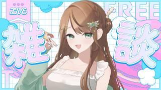 【雑談】連休・夏休みに入る人、そうじゃない人もいらっしゃい🐥まったりお話ししよう~【#新人vtuber /綾鳥なのき】