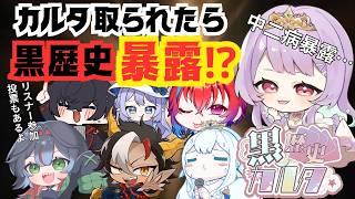 【#黒歴史カルタ 】自らの黒歴史をカルタに?!カルタと黒歴史が融合したバトルが今始まる!【甘愛乃しふぉん/#ママvtuber 】