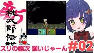 #02クリアしたことはない!【SFC】新桃太郎伝説/VTuber わたりたま