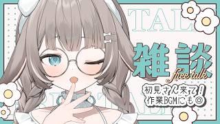 10/4【#雑談】ふらっと気軽に寄れるおはなし処🌱初見さんもおいで~!【#かなめうと #Vtuber 】