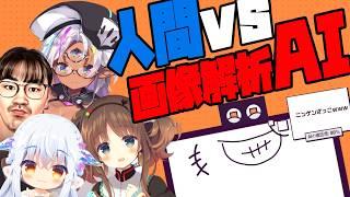 【#デヴィエーションゲーム】AIにバレたらダメ!?仲間だけに分かる絵を描け! #Vtuberゆうりちゃん の #DeviationGame