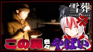 【 #雪葬 (SNOWED UNDER) part.01 】無謀が過ぎる装備で登山するホラゲがこちら…【⚠️ネタバレ注意】