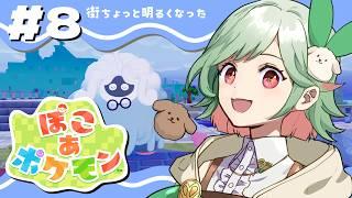 【ぽこ あ ポケモン】シナリオが私に追い付いてきたな【#万宮つくり /個人Vtuber】
