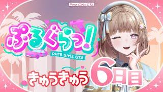 【ぷるぐらっ!/ GTA5】Day6🐰白衣のヒナちゃん観察日記【青空ヒナタ / Vtube】