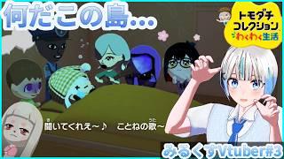 【 3話 】配信外でいろいろ起こりすぎ!!>>最新作トモコレを初見プレイ!!! #vtuber #vtuberen #トモコレ
