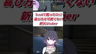 本当は可愛くなりたい毎日配信はこちらから→ twitch.tv/mirurupikamaruu #新人vtuber #切り抜き #ゲーム実況 #valorant #vtuber #ゲーム配信