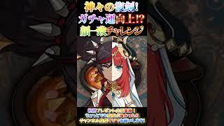 【原神攻略】神々が復刻降臨!コロンビーナガチャ運向上!?顔一致チャレンジ作った!【LunaⅥ最新情報】#原神 #関西弁 #VTuber #genshinimpact #無課金 #ガチャ#挑戦 #限定