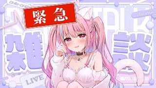 【 #雑談 】緊急会議!メンシが作れない!?あと3Dライブの待機所ができたよ! 【 #新人vtuber #桃ねねこ 】