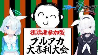 【大喜利】第三回ブルアカ大喜利大会!【参加型】