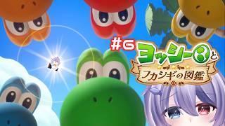 【ヨッシーとフカシギの図鑑】#6 みんなから集めた名前をMIXしてキメラモンスターを作る配信 #vtuber #ヨッシー #任天堂