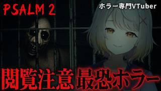 【Psalm 2】安全なのはエレベーターだけ。下へ下へ【ホラーゲーム】