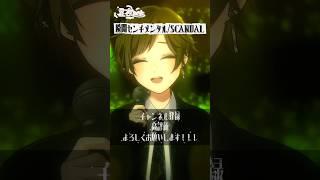 【#shorts 】 瞬間センチメンタル / SCANDAL 一発撮りで #歌ってみた 【星夜(セイヤ)/ #個人vtuber 】