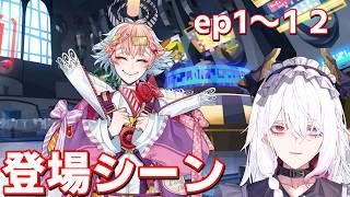 【ツイステ切り抜き】シュガーレース ep1~12 ヌガー様登場シーン #男性Vtuber #個人Vtuber