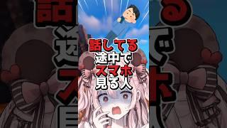話してる途中でスマホ見る人ですわ!#スタートアップ#VTuber #新人VTuber #社長 #やらかし#スマホ
