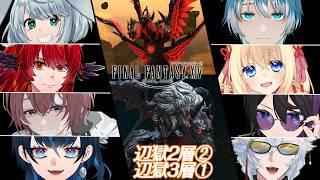 【FF14/Meteor】(パンデモ零式)辺獄2層② ヒッポくんをぶっ飛ばして鳥に行くぞ!【コメントぜひ】