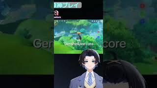 【音量注意⚠️】原神配信切り抜き #vtuber #高校生vtuber #原神 #core #新人vtuberと繋がりたい