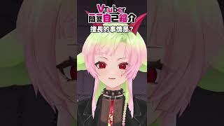 【Vtuber一問一答】出道四個月了,請多多指教!|多呣DOMO|#vtuber #台灣vtuber