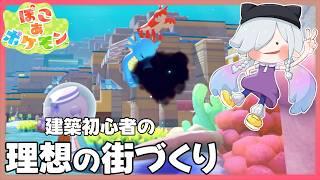 【ぽこ あ ポケモン】うみぞこを整地だ!!!!!!【MaRushi】