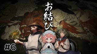 ⑥【女の子実況】和風ホラーゲーム実況『お結び』