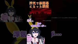 【浮気修羅場】配信中に修羅場になる女性Vtuber【新人Vtuber】 #shorts