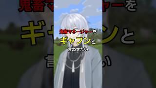 マネージャーと一騎打ちじゃ! #vtuber#shorts