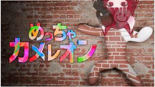 【めっちゃカメレオン】めっちゃ堂々とするお絵描きかくれんぼ!野良にお邪魔します♪【猫麗シャオ #猫麗劇場】
