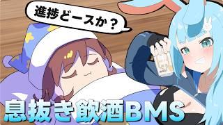 【飲酒】BOF22楽曲制作の息抜きに久々の配信!ところで皆さん進捗どースか?笑