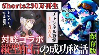 【 対談コラボ 】チャンネル登録者数1万越えの猛者を徹底解剖します #縦型配信