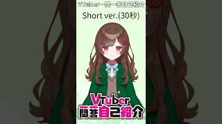 【自己紹介】Vtuber一問一答自己紹介(Short ver.)【島こると】#Vtuber一問一答自己紹介 #shorts