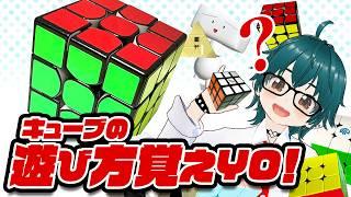 【ルールや回転記号の解説有り】ルービックキューブで遊ぼう!#4【しらあえとうふ / #Vtuber】#ルービックキューブ