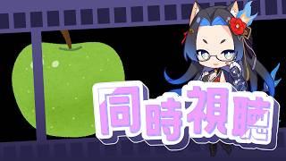 【同時視聴】テレビ×ミセス第2回