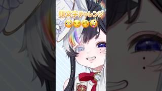 【高難易度!?】顔文字チャレンジやってみたー!😳😏🥴🤪【顔芸まかセロリ!】